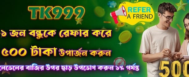 bdr333.com এ বন্ধু রেফার করুন